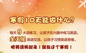 2015寒假玩兒得High  英語曬起來！