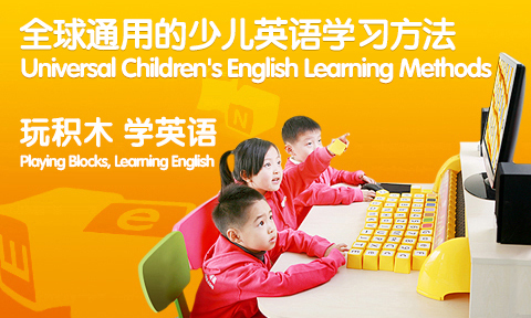 少兒英語學習選擇易貝樂的六大優(yōu)勢