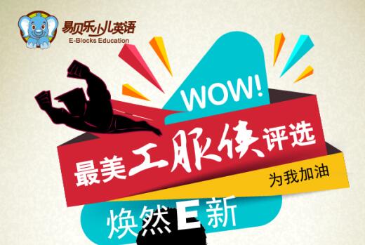煥然E新，最美“工服俠”評(píng)選——北京方莊中心  ?