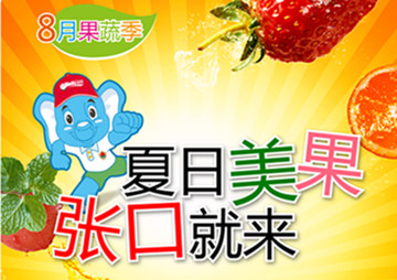 夏日美果，八月有獎(jiǎng)活動(dòng)！