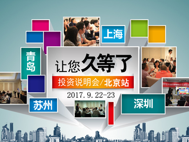9月易貝樂少兒英語項(xiàng)目說明會(huì)報(bào)名通知