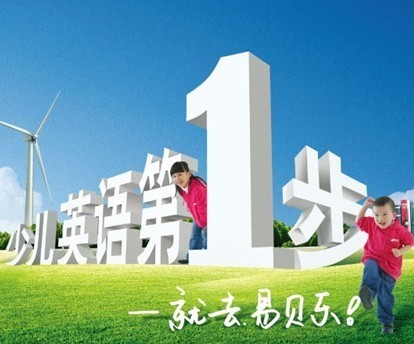 2015中國(guó)少兒英語加盟十大品牌榜