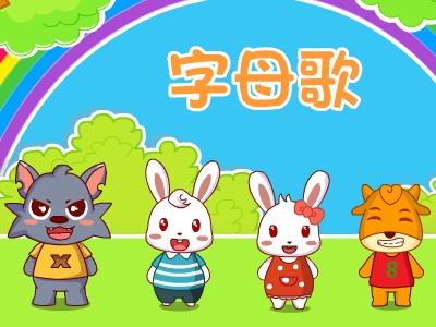 26個(gè)英文字母歌_二十六個(gè)英文字母歌