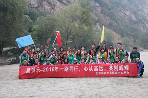 2016易貝樂(lè)總部員工水長(zhǎng)城徒步團(tuán)建活動(dòng)