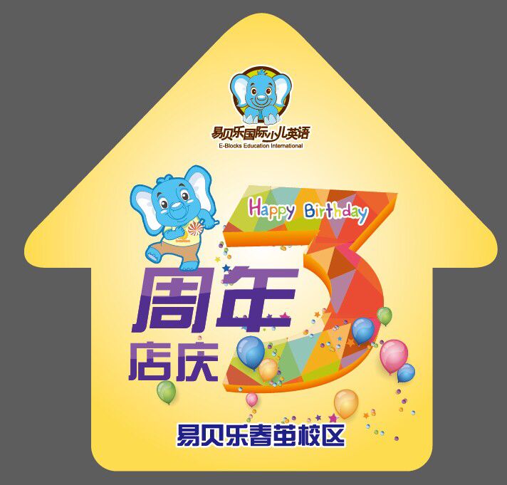 易貝樂店慶感恩月 回饋有禮大贈送