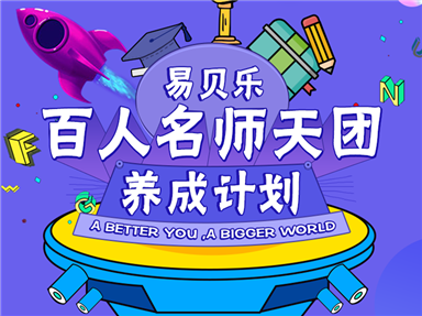 第六屆易貝樂(lè)全國(guó)教師比武大會(huì)PPT模板下載