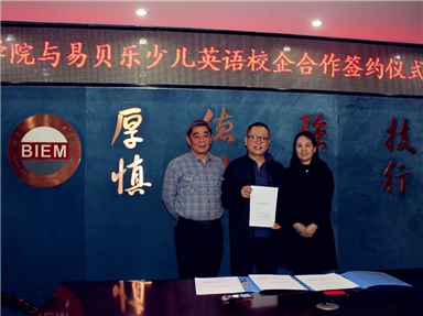 攜手北京經(jīng)管院，易貝樂進入人才定制化時代！