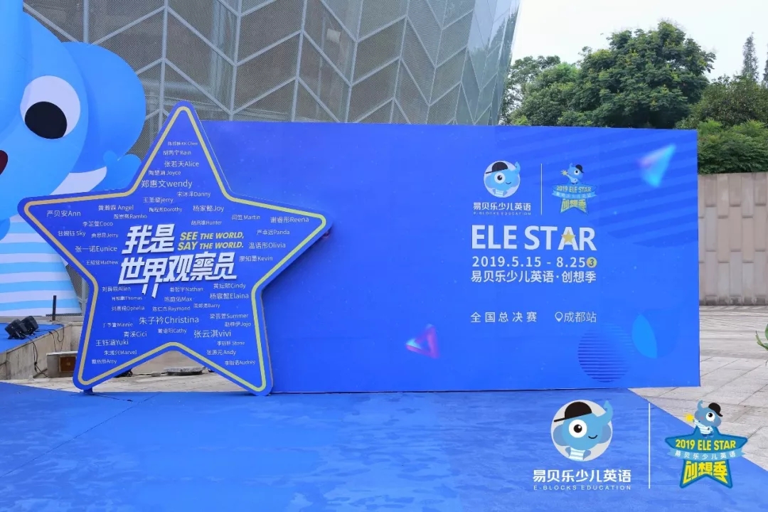 巔峰之戰(zhàn)！第3季Ele STAR英文創(chuàng)想季全國總決賽完美收官~