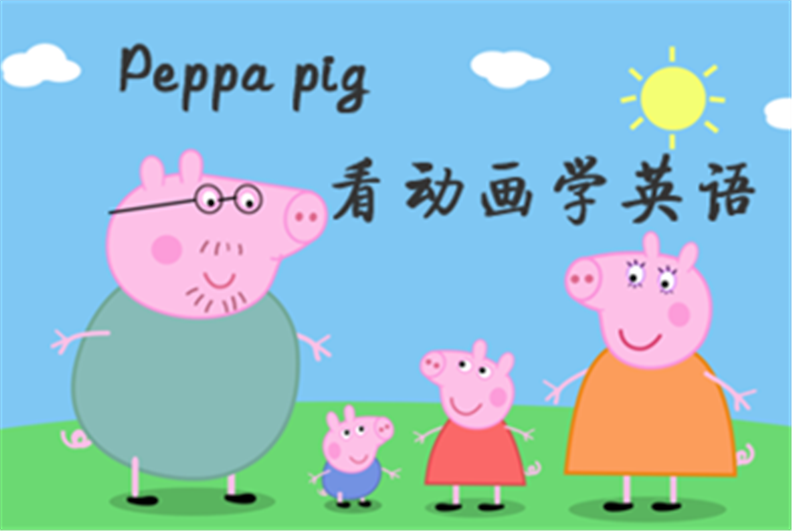 英語學習 成長 啟蒙 鞏固 強化 時期 讀寫能力 興趣激發(fā)