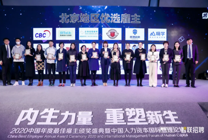 易貝樂(lè)榮獲智聯(lián)招聘2020中國(guó)年度優(yōu)選雇主大獎(jiǎng)