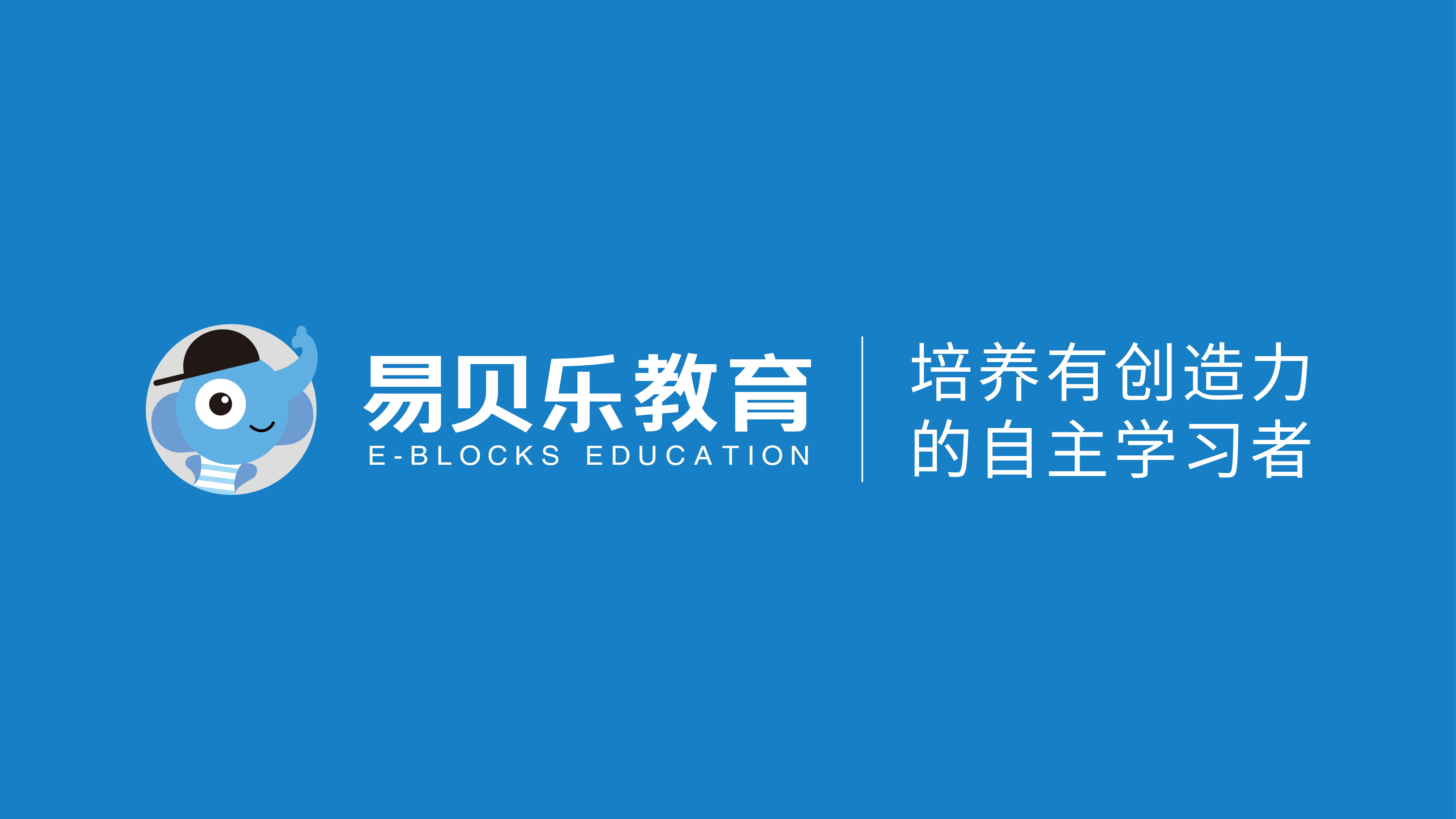 易貝樂：素質教育核心能力—創(chuàng)造力